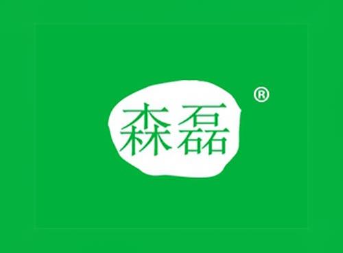 森磊