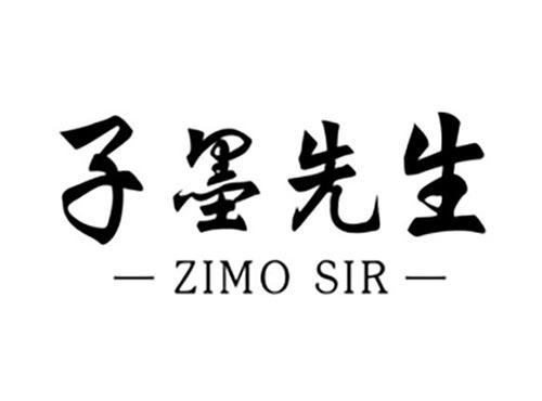 子墨先生,ZIMO SIR