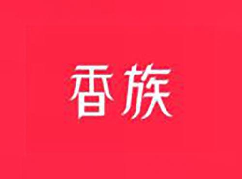 香族