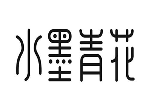 水墨青花