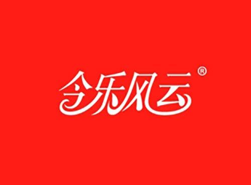 今乐风云