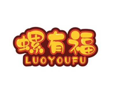 螺有福LUOYOUFU