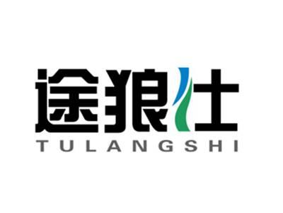 途狼仕TULANGSHI