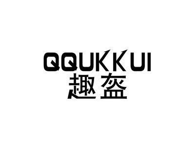 趣盔QQUKKUI