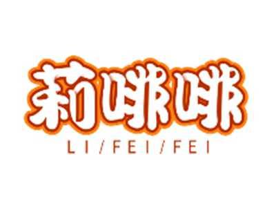 莉啡啡LIFEIFEI