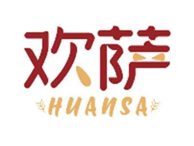 欢萨HUANSA