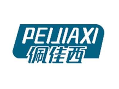 佩佳西PEIJIAXI
