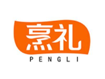 烹礼PENGLI