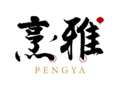 烹雅PENGYA