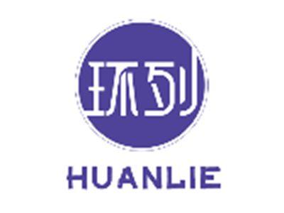 环列HUANLIE