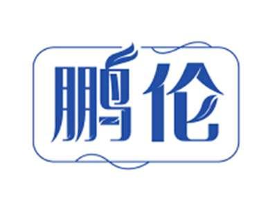 鹏伦