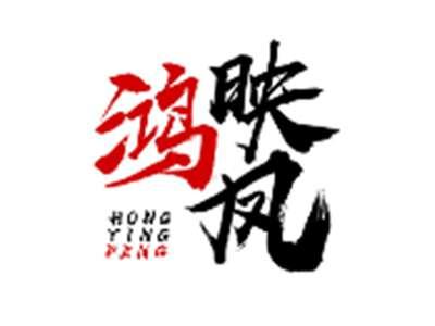 鸿映凤HONGYINGFENG