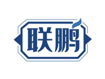 联鹏