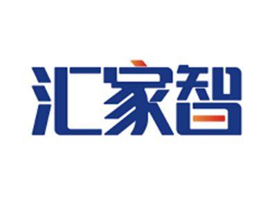 汇家智