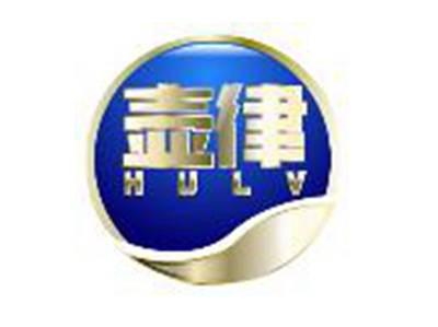 壶律HULV
