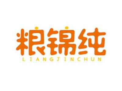 粮锦纯LIANGJINCHUN
