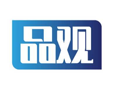 品观