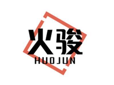 火骏HUOJUN