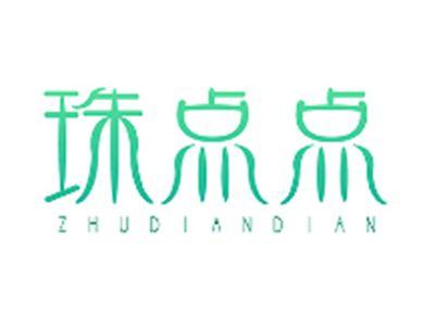 珠点点ZHUDIANDIAN