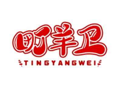 町羊卫TINGYANGWEI