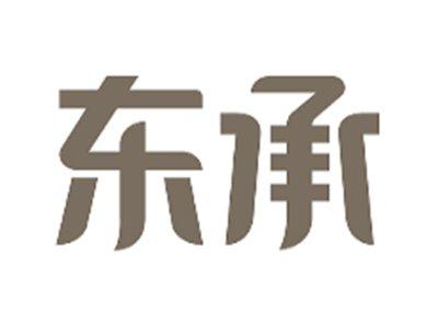 东承