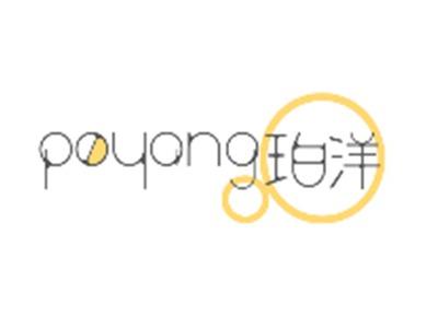 珀洋POYANG