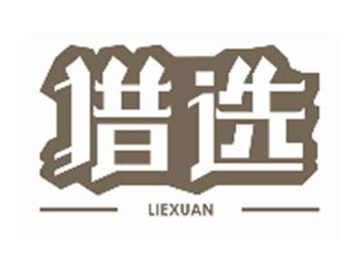 猎选LIEXUAN