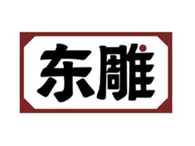 东雕