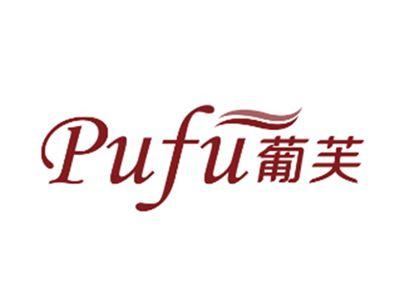 葡芙PUFU