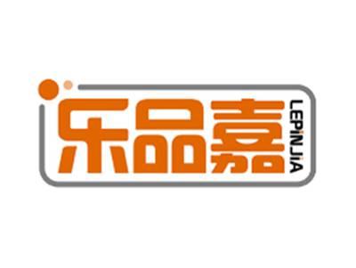 乐品嘉LEPINJIA