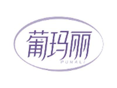 葡玛丽PUMALI