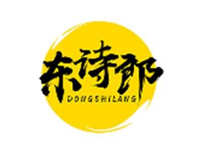 东诗郎DONGSHILANG