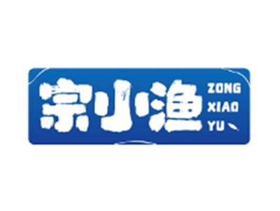 宗小渔ZONGXIAOYU