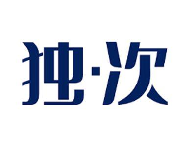 独次