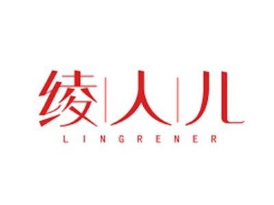 绫人儿LINGRENER