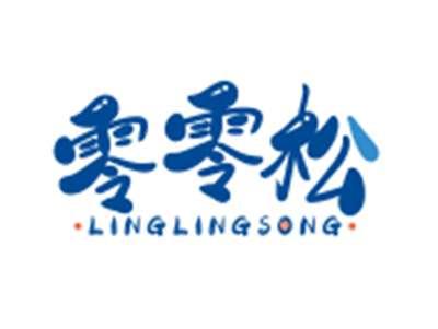 零零松LINGLINGSONG