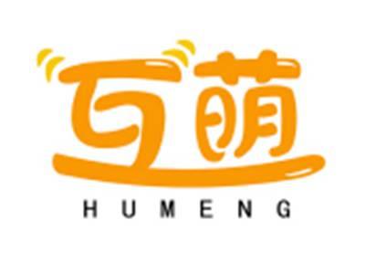 互萌HUMENG