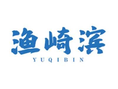 渔崎滨YUQIBIN