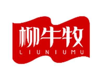 柳牛牧LIUNIUMU