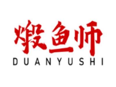 煅鱼师DUANYUSHI