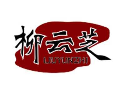 柳云芝LIUYUNZHI