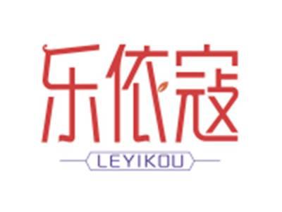 乐依寇LEYIKOU