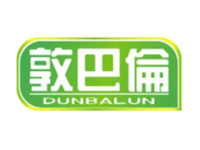 敦巴倫DUNBALUN
