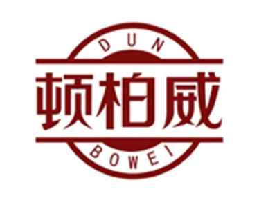 顿柏威DUNBOWEI