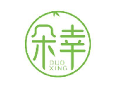 朵幸DUOXING