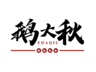 鹅大秋EDAQIU