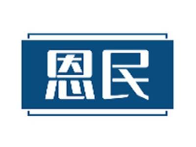 恩民