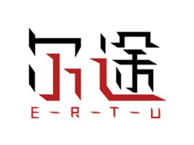 尔途ERTU