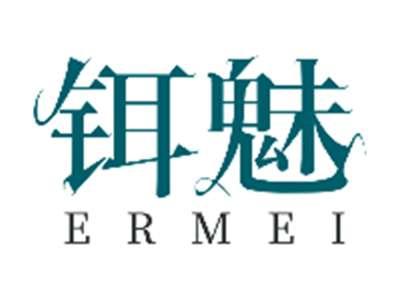 铒魅ERMEI