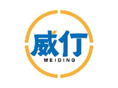 威仃WEIDING